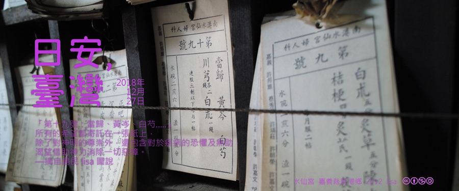 365 日安，臺灣之2018年12月27日